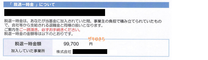 退職給付金の証明額