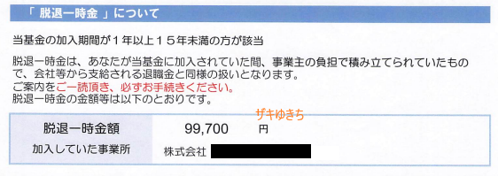 退職給付金の金額証明書