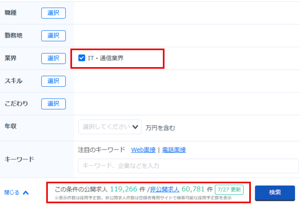 リクルートエージェントの検索画面