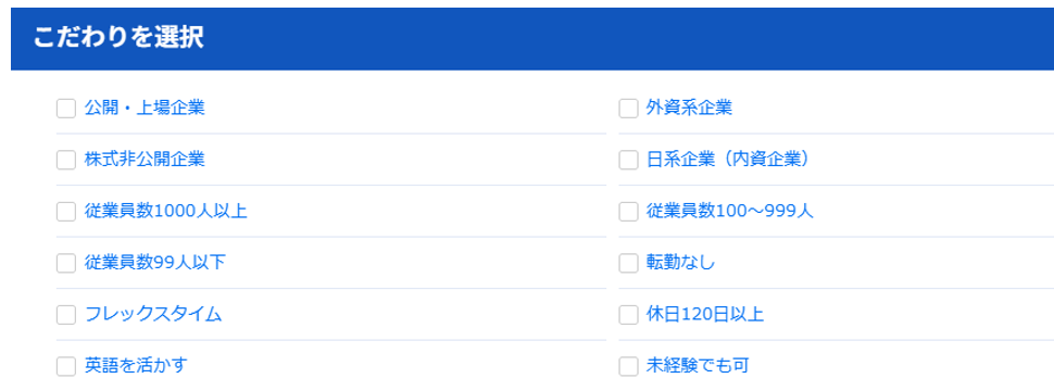 リクルートエージェントのこだわり条件の一部のイメージ図