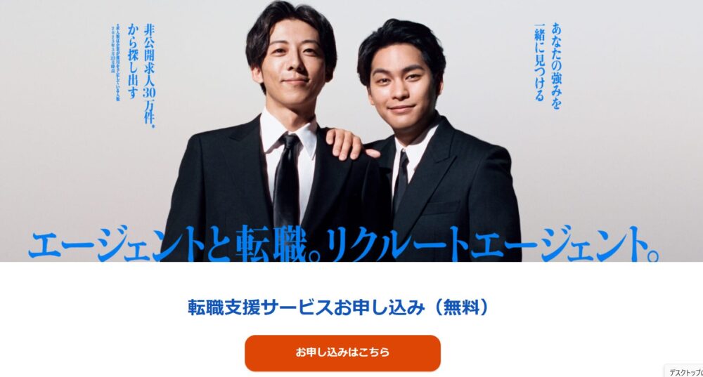 リクルートエージェントのイメージ図
