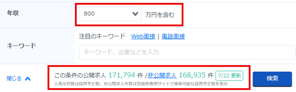 年収800万円以上の求人数