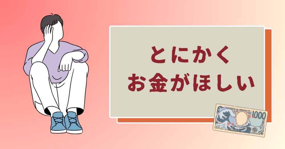 片手で顔を覆って座る男性と千円札のイラスト