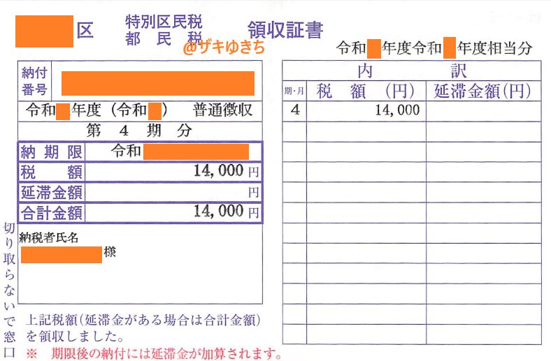 納税証明書