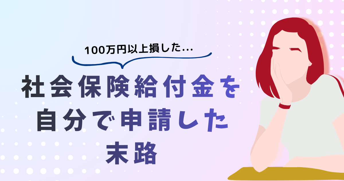 社会保険給付金を自分で申請するイメージ図