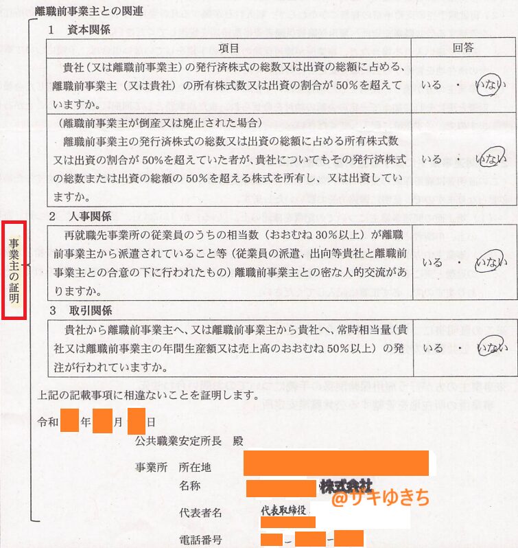 再就職手当のうち関連事業主に関する証明書