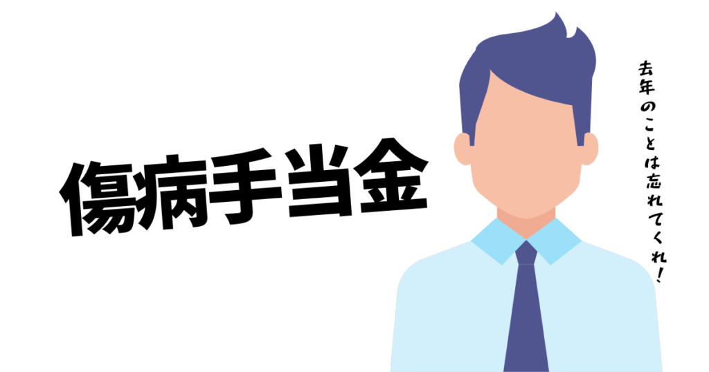 傷病手当金を知る男性のイラスト