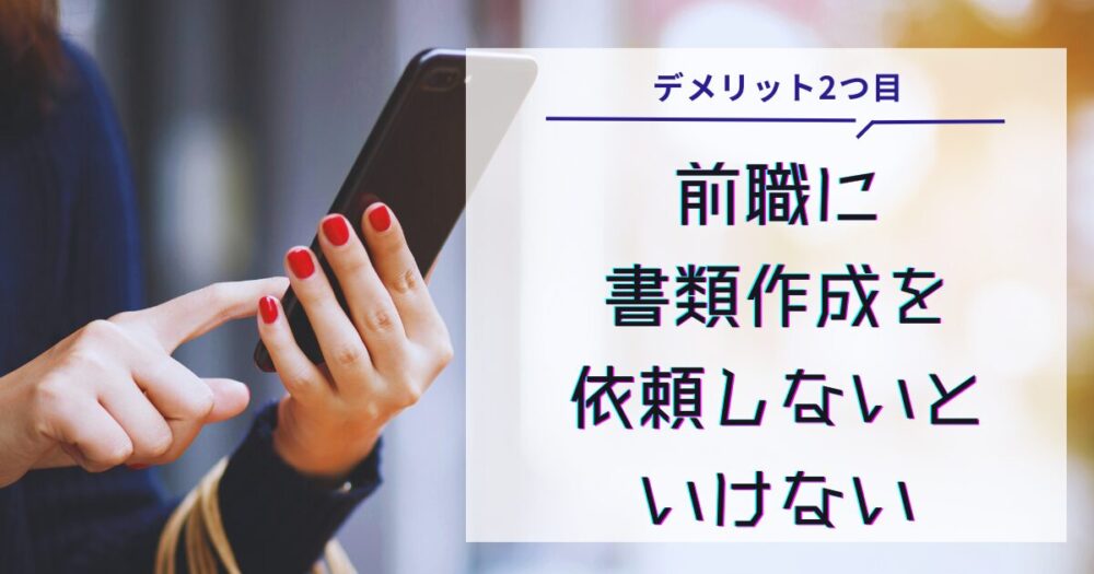 前職に連絡する女性