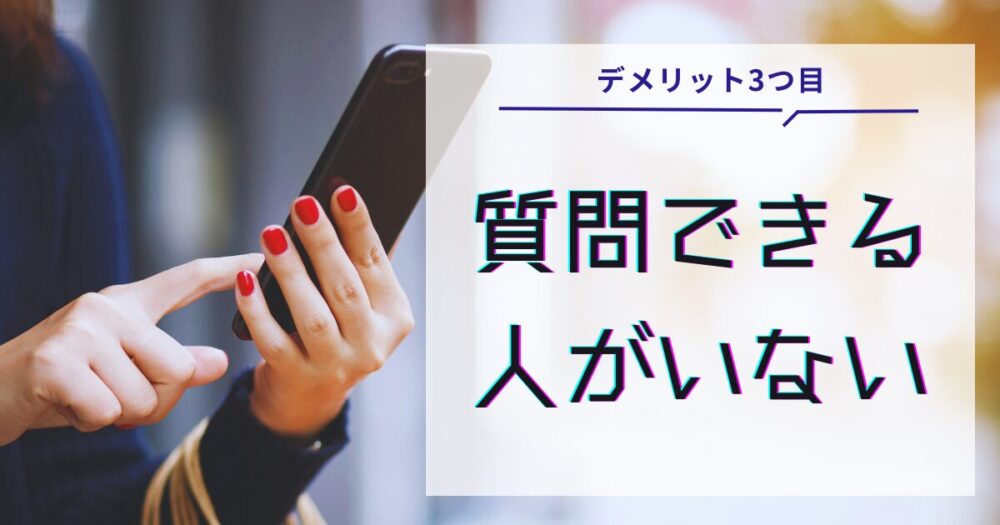 誰にも質問できない女性