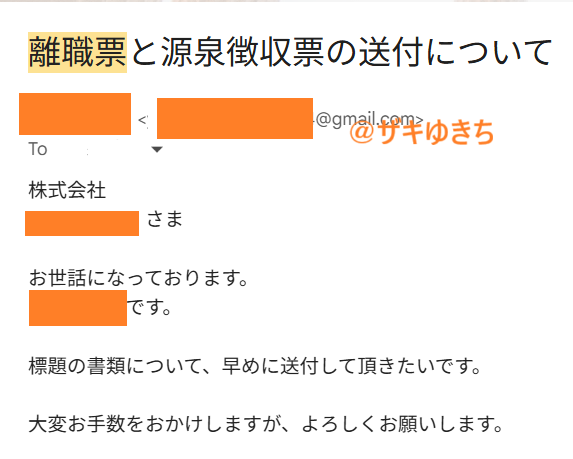 離職票請求のメール画面
