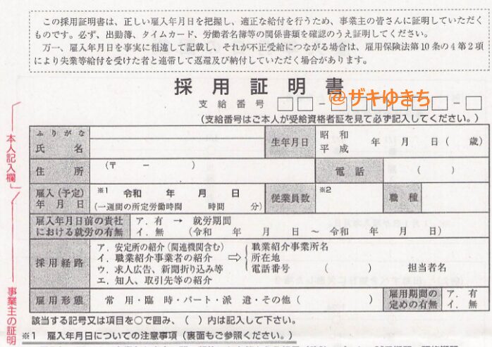 再就職手当に必要な採用証明書