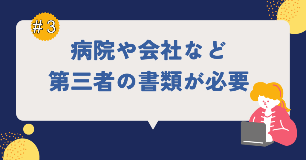 必要書類を準備するイメージ図