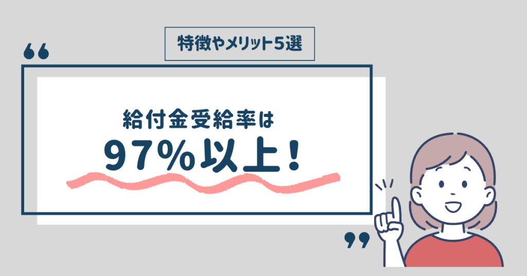 高い社会保険受給率を示すイラスト