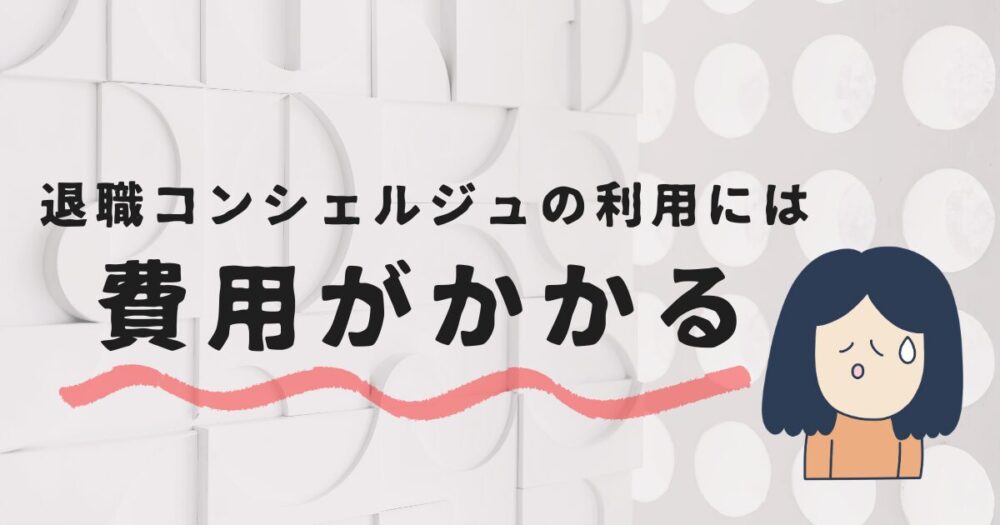 サービス利用費を気にする女性のイメージ図