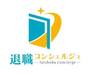 退職コンシェルジュの広告