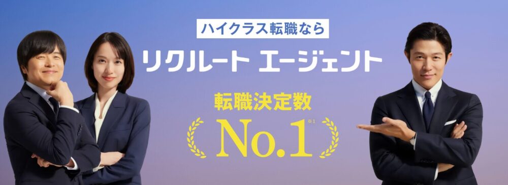 リクルートエージェント広告_260628